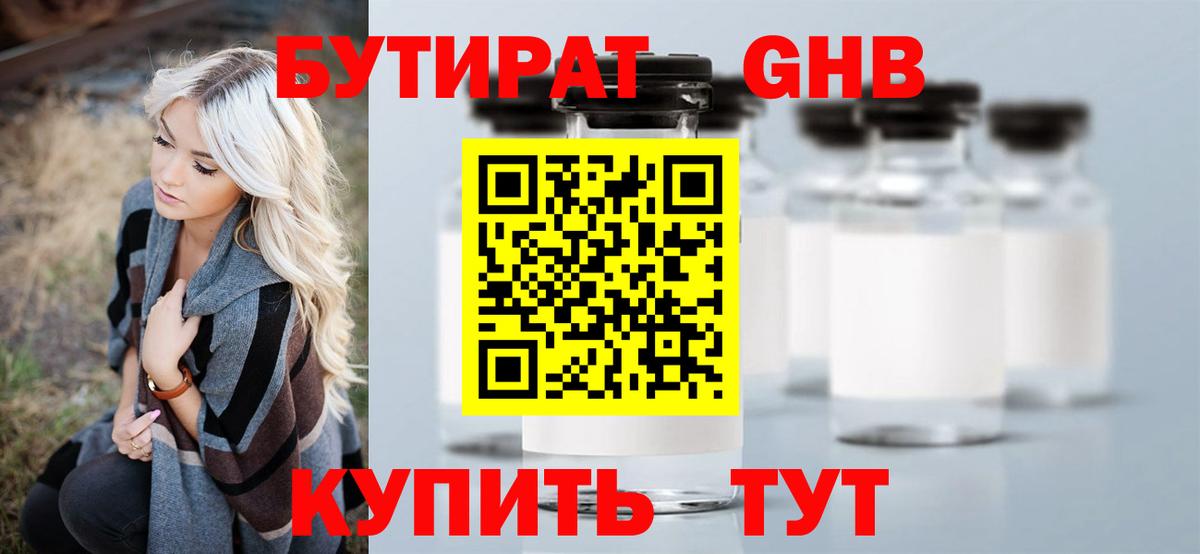 БУТИРАТ вода Дмитров