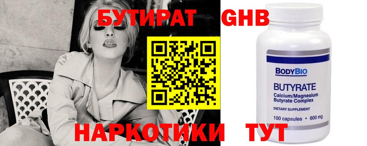Дмитров  Бутират 99%  БУТИРАТ  Вход с VPN 