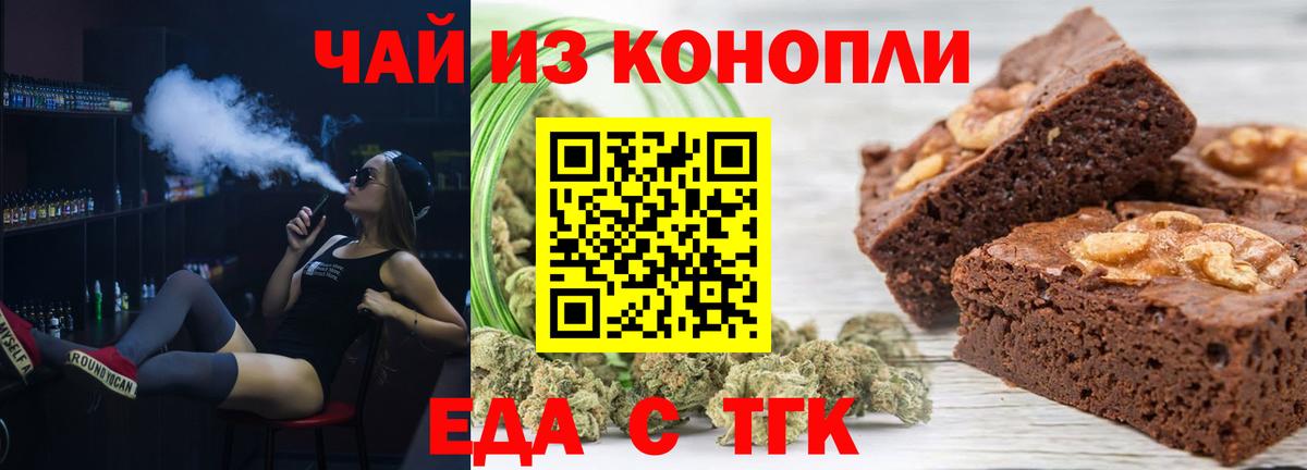 Дмитров  Печенье с ТГК марихуана  Вход с VPN 