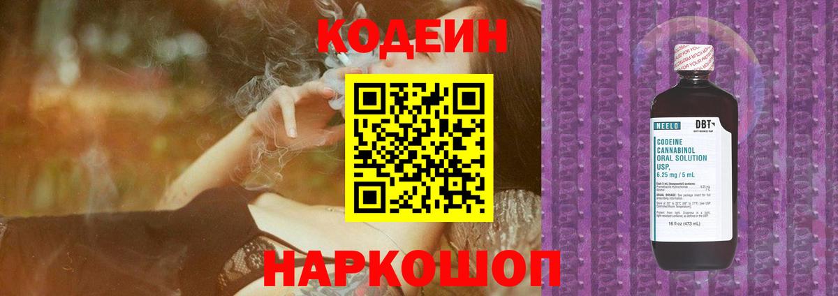 Codein напиток Lean (лин)  Кодеин Purple Drank  Дмитров  Вход с VPN 