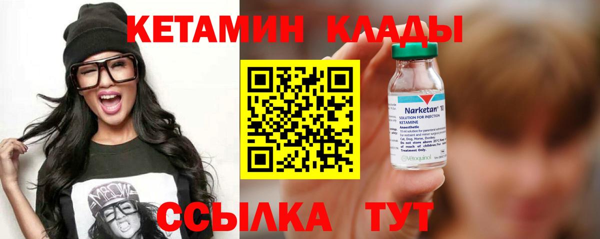Кетамин ketamine Дмитров