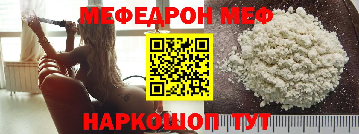 МЯУ-МЯУ  МЕФ mephedrone  Вход с VPN  МЯУ-МЯУ мука  Дмитров 