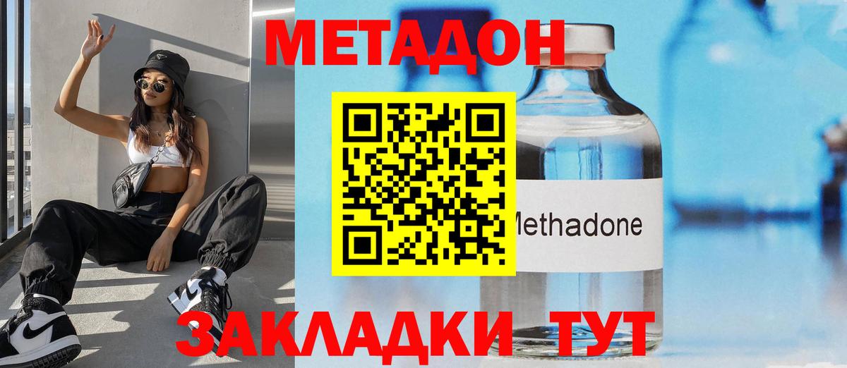 Метадон methadone  МЕТАДОН белоснежный  Вход с VPN  Дмитров 